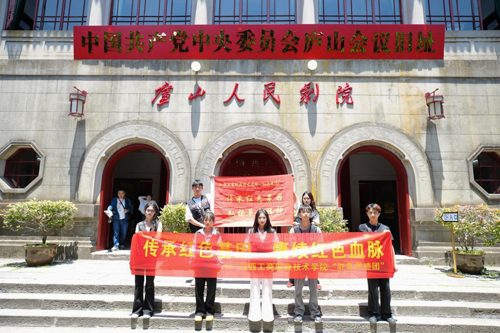【中国江西网】江西工商职业技术学院学子赴庐山开展红色走读活动