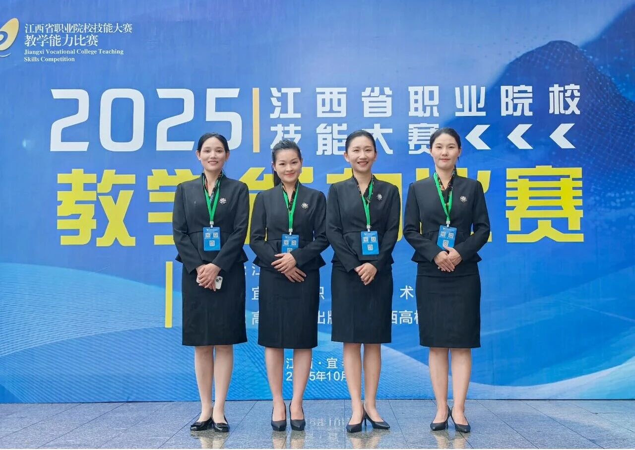 我校获2025年江西省职业院校技能大赛教学能力比赛二等奖