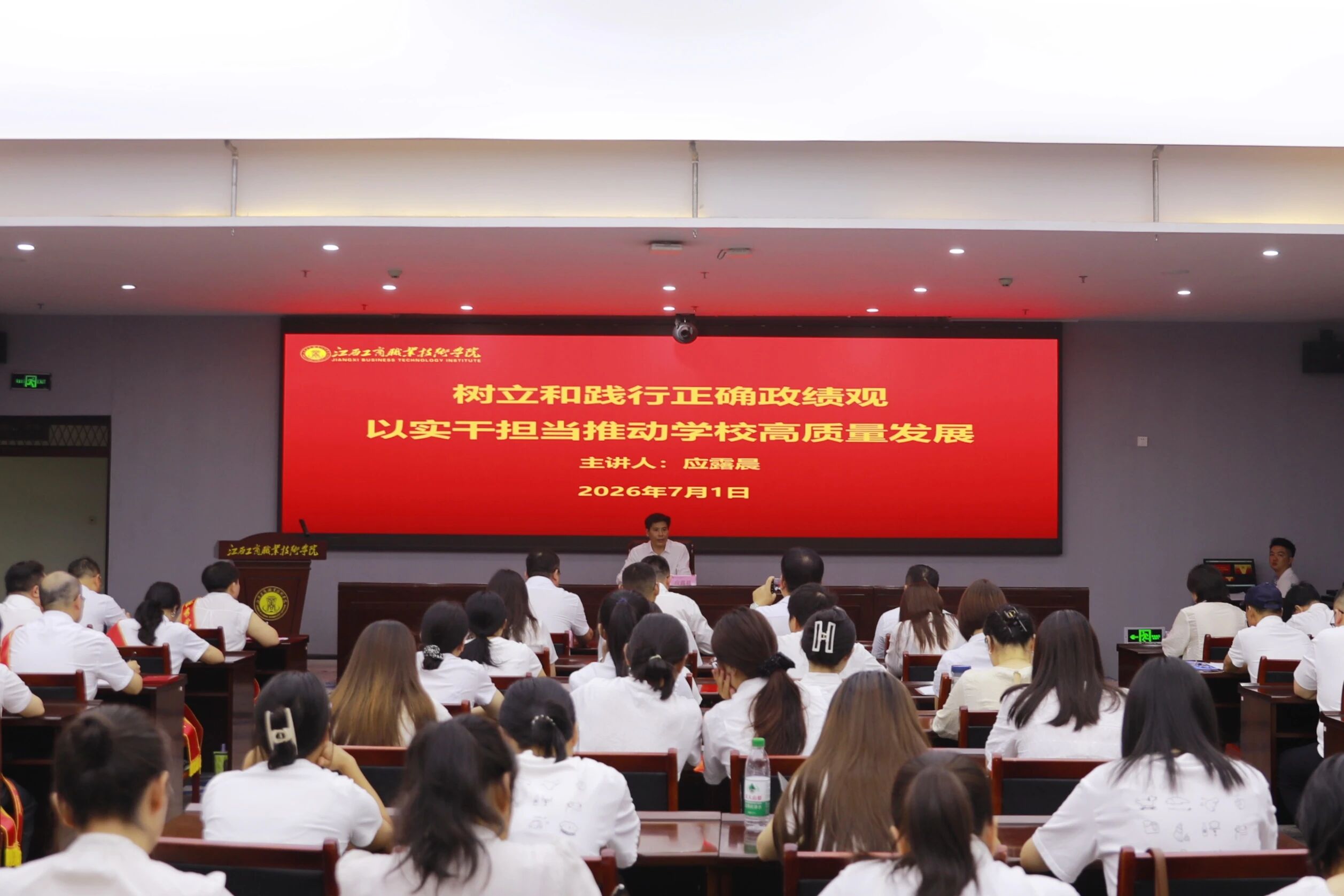 校党委书记应露晨讲授树立和践行正确政绩观学习教育专题党课